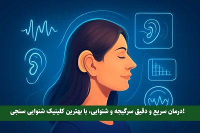 آیا نوار گوش ضرر داره؟